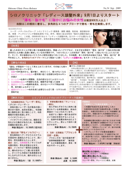 薄毛 - シロノクリニック