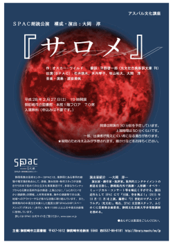 SPAC朗読公演 構成 構成・演出：大岡 淳