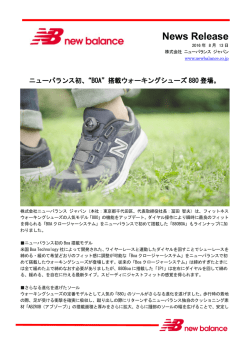 News Release - New Balance