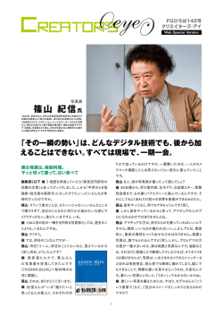 篠山紀信 氏 スペシャルインタビュー