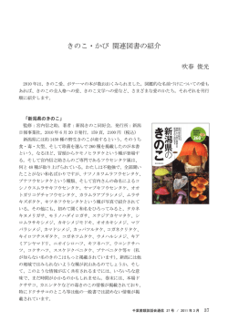 きのこ・かび 関連図書の紹介