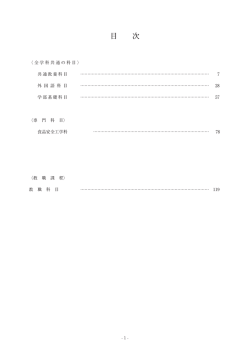 授業計画 食品安全工学科 - 近畿大学 生物理工学部