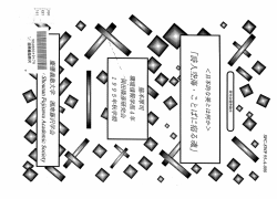 「詩人空海・ことばに宿る魂」 : 日本的な美とは何か