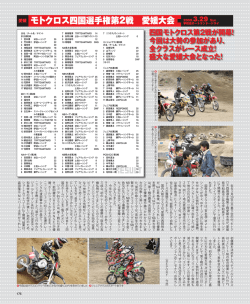 モトクロス四国選手権第2戦 愛媛大会 2009.3.29 Sun
