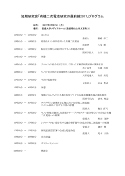 有機固体化学の最前線2014 - 愛媛大学工学部応用化学科 構造有機
