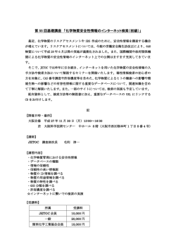 第 55 回基礎講座 「化学物質安全性情報のインターネット検索（初級）」
