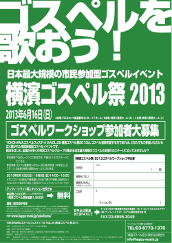 ゴスペルワークショップ参加者大募集
