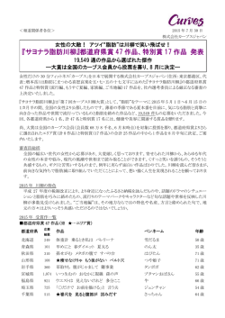 『サヨナラ脂肪川柳』都道府県賞 47 作品、特別賞 17 作品 発表