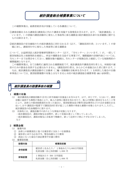 統計調査総合補償事業について