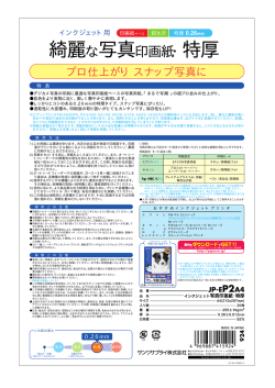 綺麗な写真印画紙・特厚