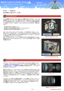 光のなぞ カメラのしくみって？（1/4）