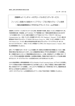 自動車IoTベンチャーのグローバルモビリティサービス