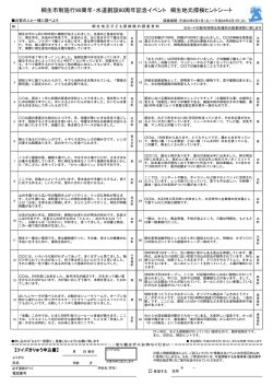 桐生市制施行90周年・水道創設80周年記念イベント 桐生地元探検ヒント