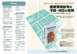 第ー章 &hellip; 医療事故の法理論と実務 ご