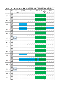 3 月予約状況 2017