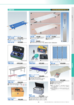 TAT-A120 TAT-A110 TQS-100 TRS-230 TEB-161 TAT-177 TED