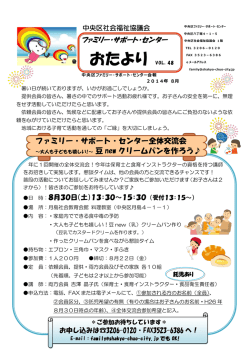 ファミリー・サポート・センターおたより第48号