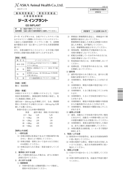動 物 用 医 薬 品 犬 用 発 情 抑 制 剤 要 指 示 医 薬 品