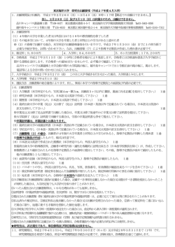 1．出願期間及び出願先 平成27年