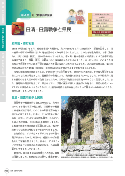 日清・日露戦争と県民