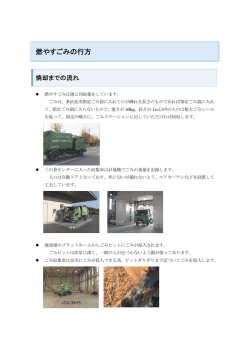 燃やすごみの行方