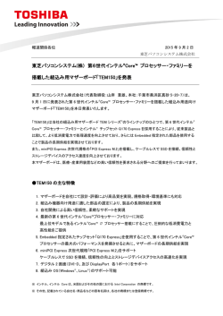 東芝パソコンシステム(株) 第6世代インテル &reg;Core&trade; プロセッサー