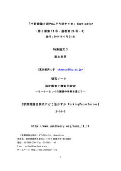福祉国家と機能的財政 ―ラーナーとレイの議論の考察を通じて