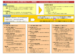 みんなで支えあう 仕事と家庭の両立プラン【概要版】