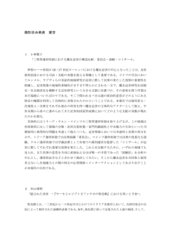 発表要旨 - 西洋中世学会