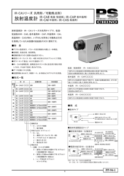 放射温度計 IR-CAシリーズ（汎用形／可動焦点形） ｜ 株式会社チノー