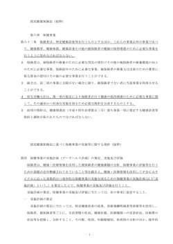 第六章 保健事業 第八十二条 保険者は、特定健康診査等を行うも