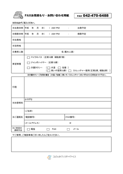 FAX 042-470-6488