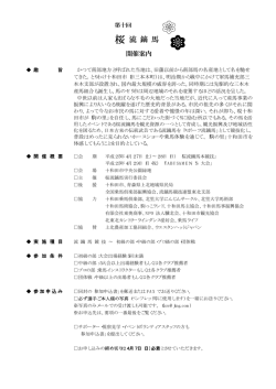 桜 流 鏑 馬 - 十和田流鏑馬公式総合案内