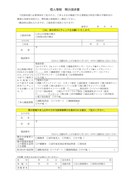 開示請求書(PDF:31KB)
