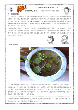 外国語活動 自校(家)自賛