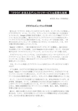 クラウド を支えるディレクトリサ ビス＆仮想化技術