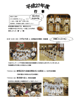 練馬区民大会総合開会式と会長会 in 光が丘体育館