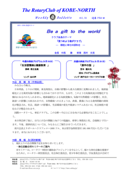 The RotaryClub of KOBE-NORTH