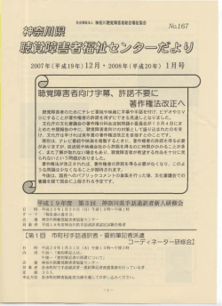 12・1月号 （No.167） - 神奈川県聴覚障害者福祉センター