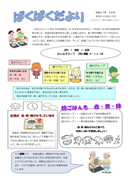 給食は 赤・黄・緑がそろっています
