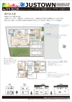 No.11 橋のある家