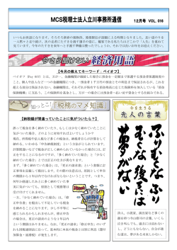 【今月の教えてキーワード：ペイオフ】 【納税額が間違っていたことに