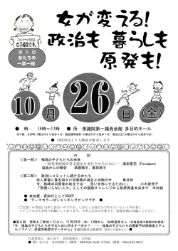 時： 14時～17時 所：衆議院第一議員会館 多目的ホール 女たちの 一票