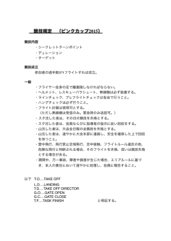 競技規定 （ピンクカップ2015）
