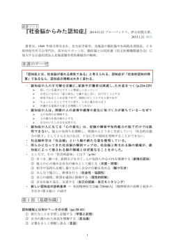 社会脳からみた認知症