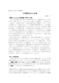 十字架がもたらす命 - 日本バプテスト川越キリスト教会