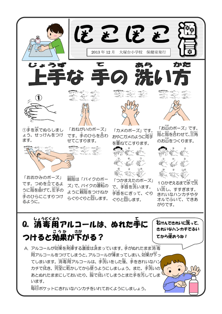 Q 消毒用 アルコールは ぬれた手 に つけると効果 が下 がる