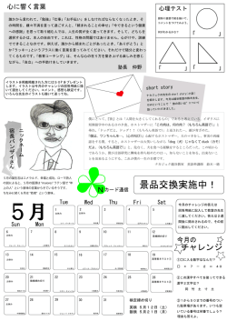 景品交換実施中！