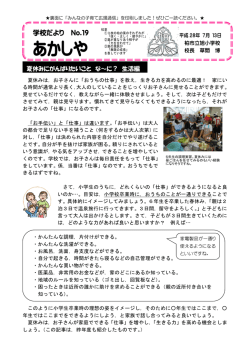 あかしや - 柏市立旭小学校