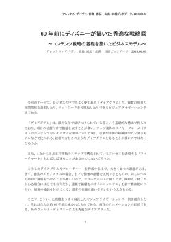 60 年前にディズニーが描いた秀逸な戦略図
